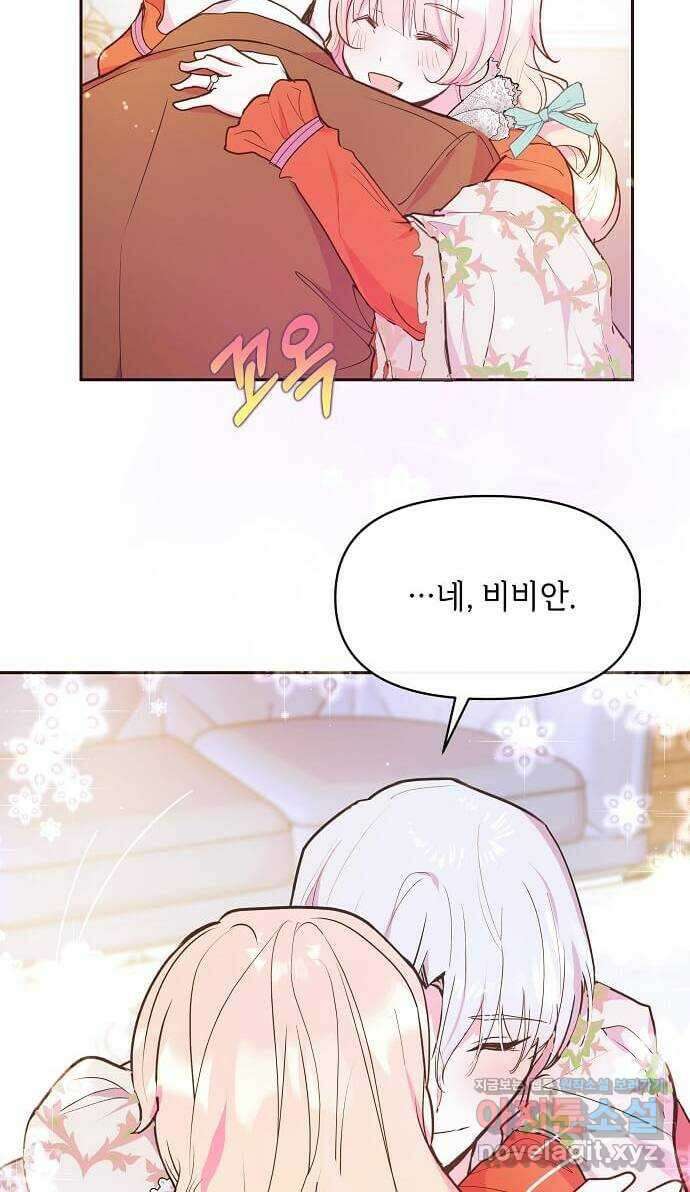 대공님, 실수였어요! 48화 21