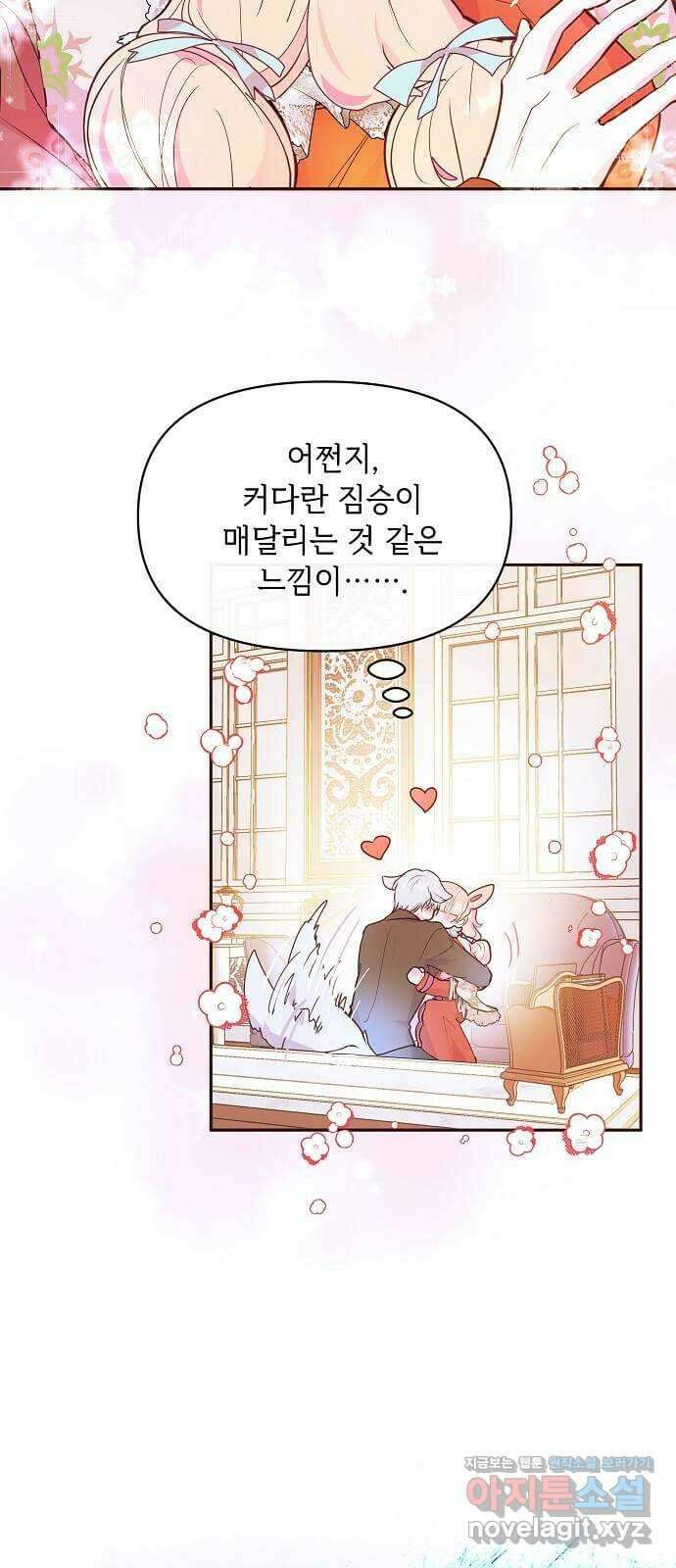 대공님, 실수였어요! 48화 22