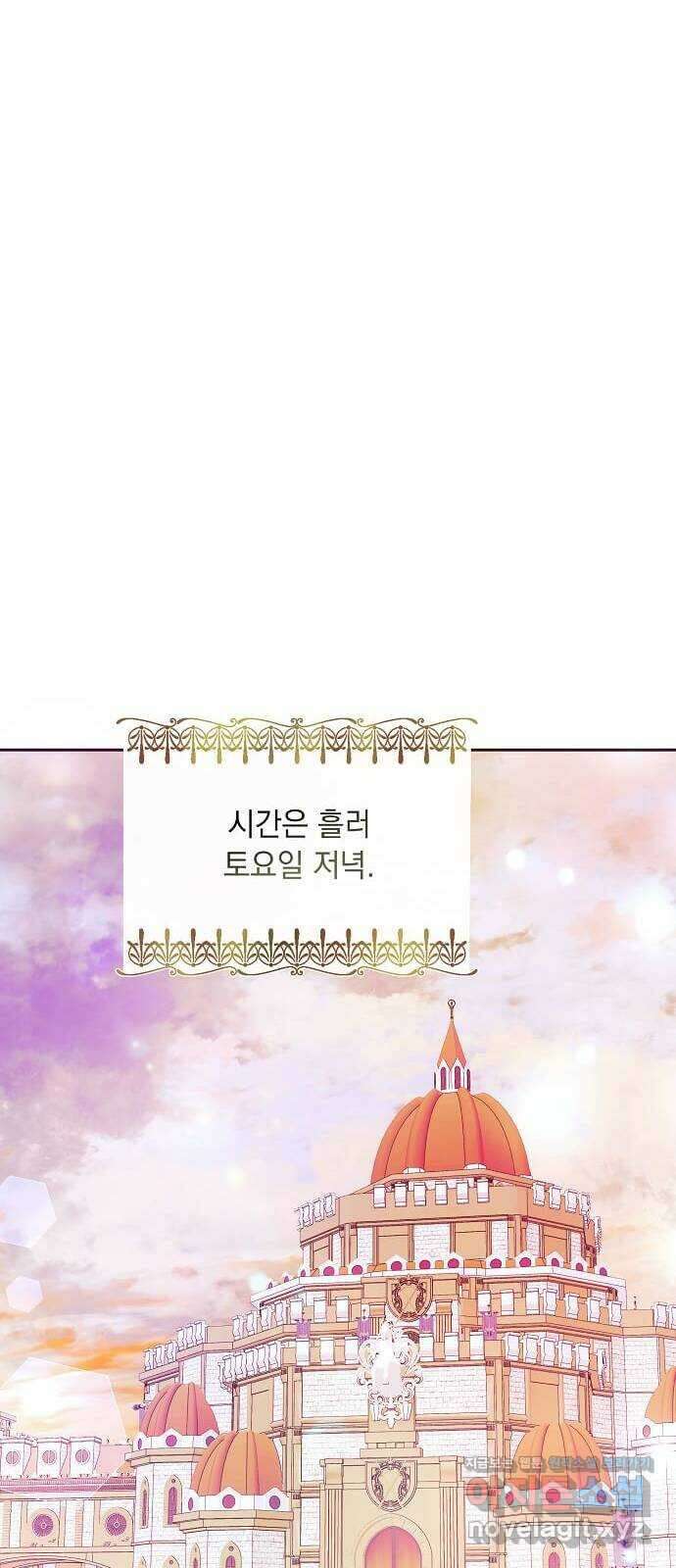 대공님, 실수였어요! 48화 26