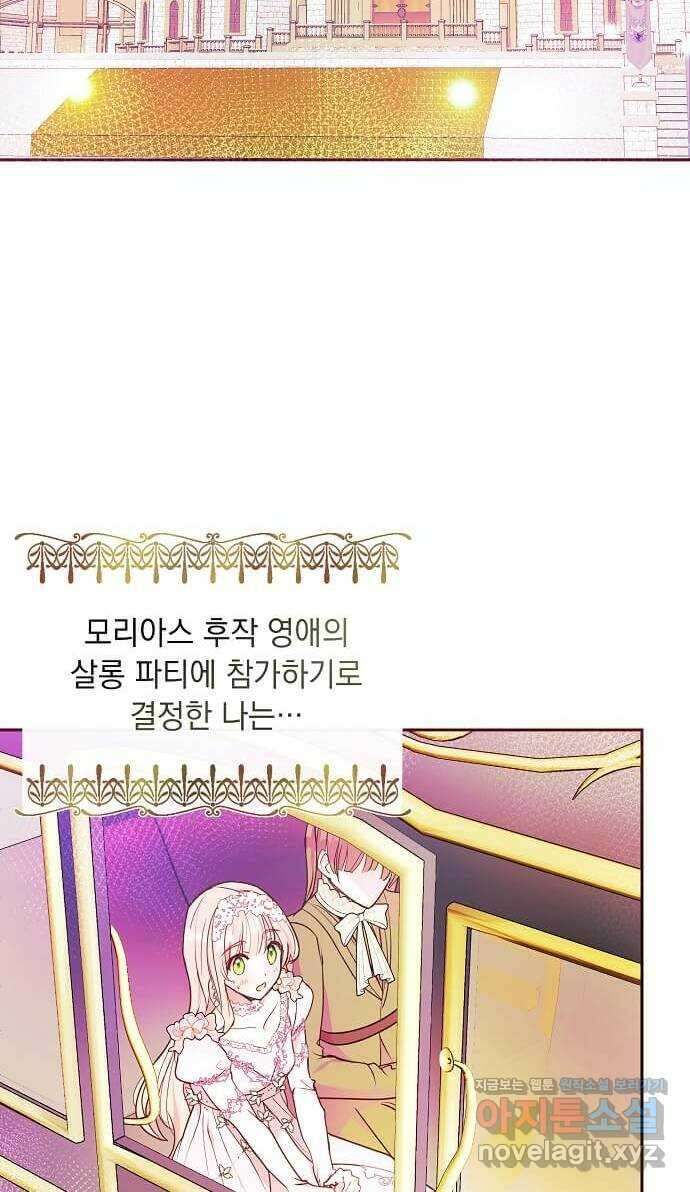 대공님, 실수였어요! 48화 27