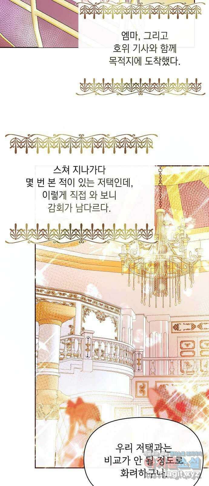 대공님, 실수였어요! 48화 28