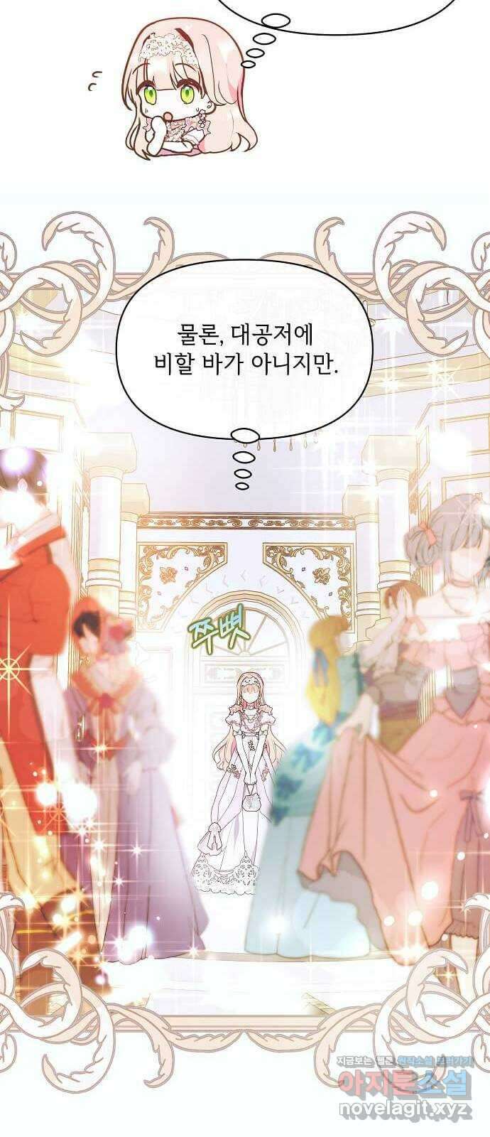 대공님, 실수였어요! 48화 29