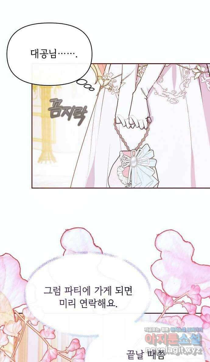 대공님, 실수였어요! 48화 30