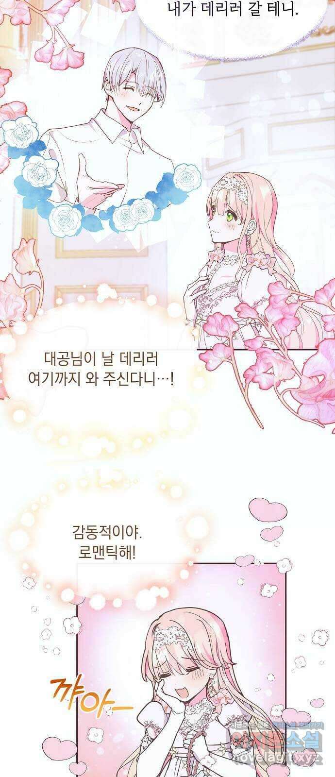 대공님, 실수였어요! 48화 31