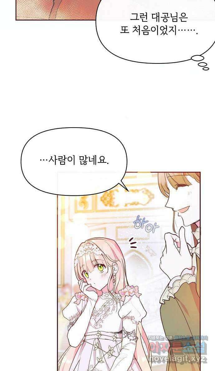 대공님, 실수였어요! 48화 33