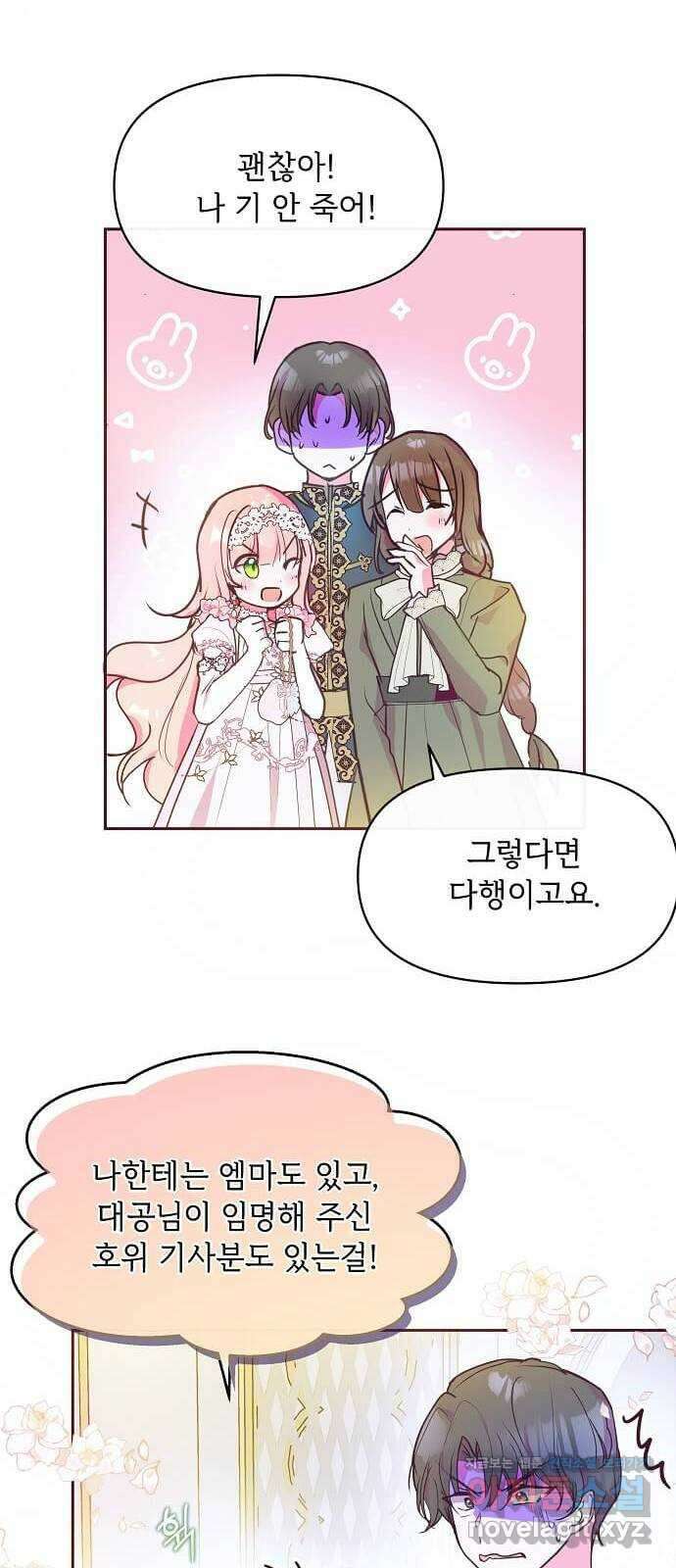 대공님, 실수였어요! 48화 35