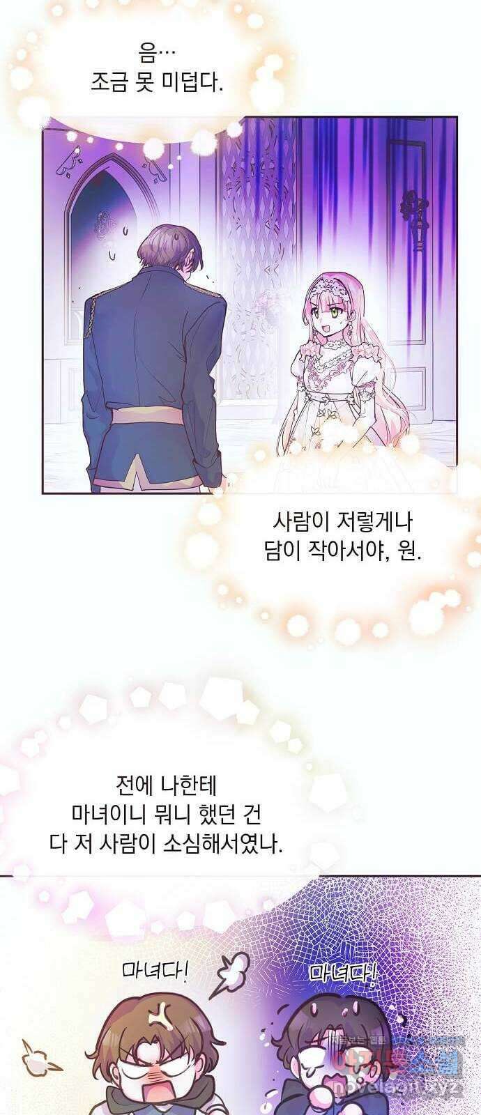 대공님, 실수였어요! 48화 38