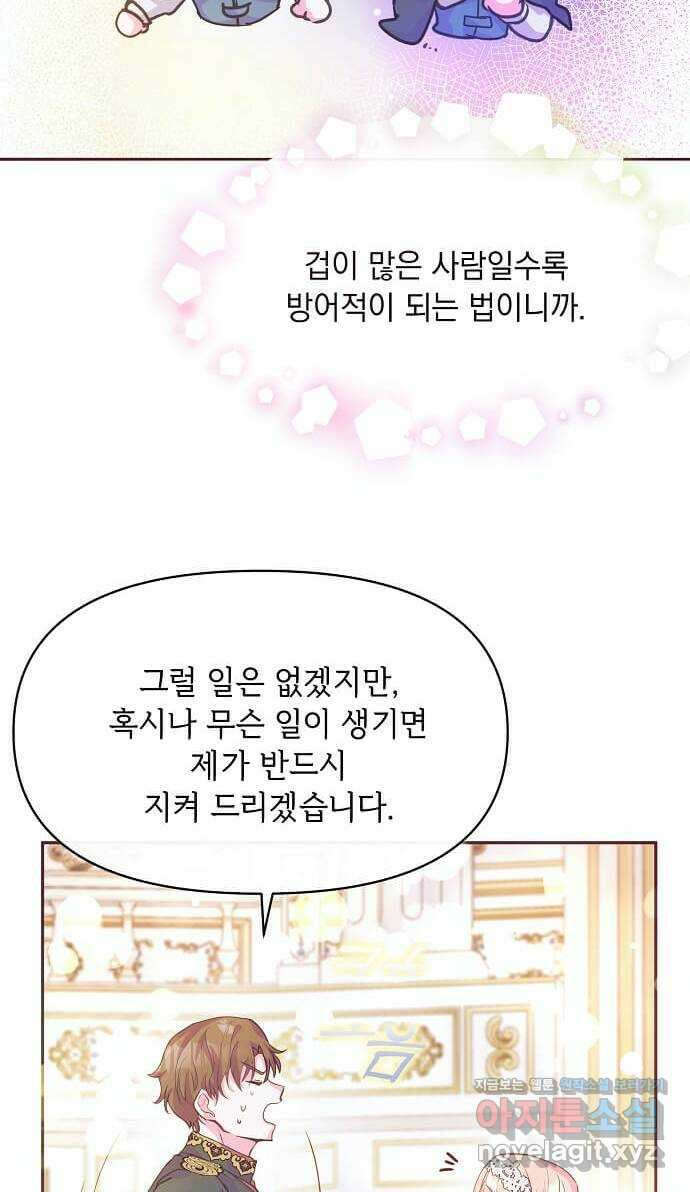 대공님, 실수였어요! 48화 39