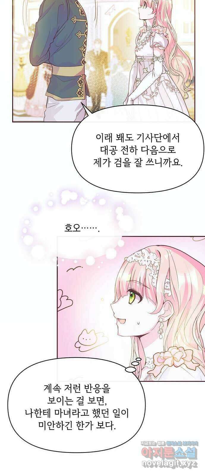 대공님, 실수였어요! 48화 40