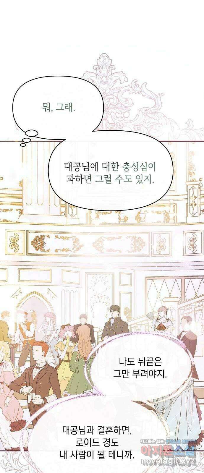 대공님, 실수였어요! 48화 41