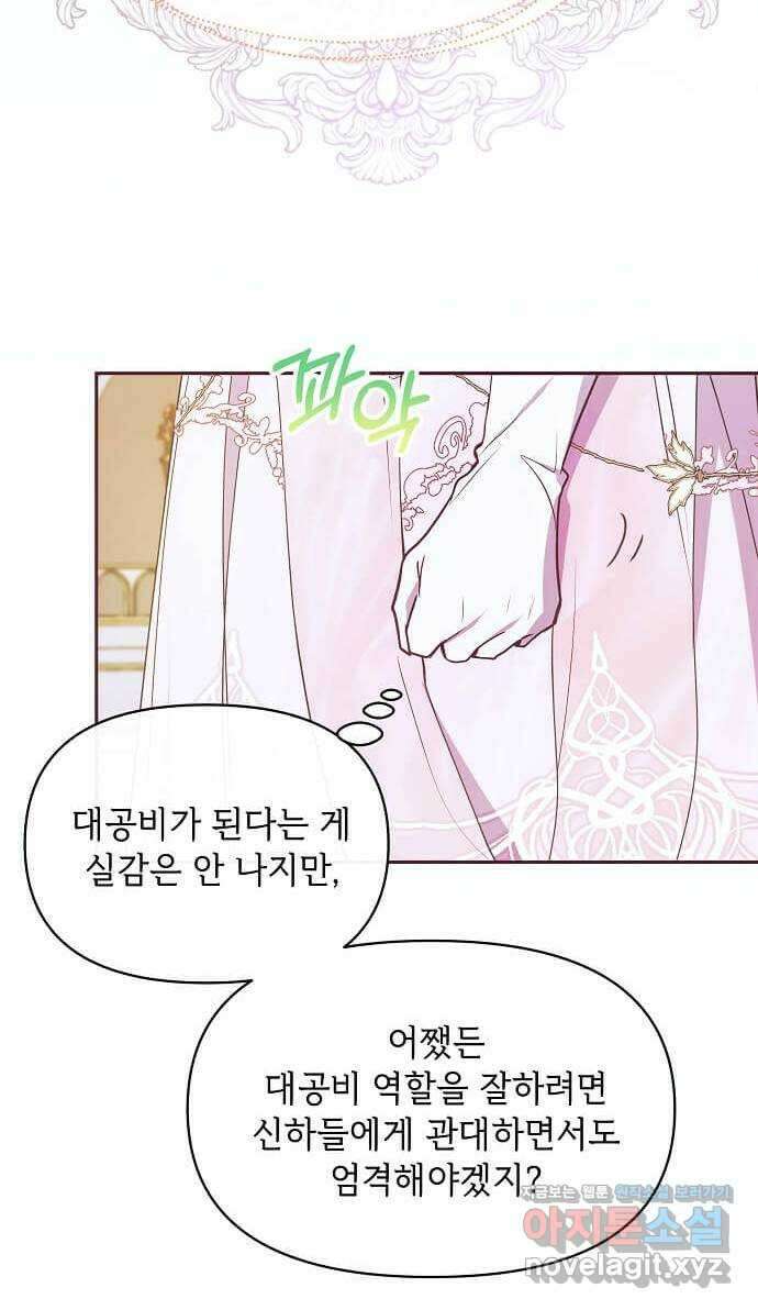 대공님, 실수였어요! 48화 42