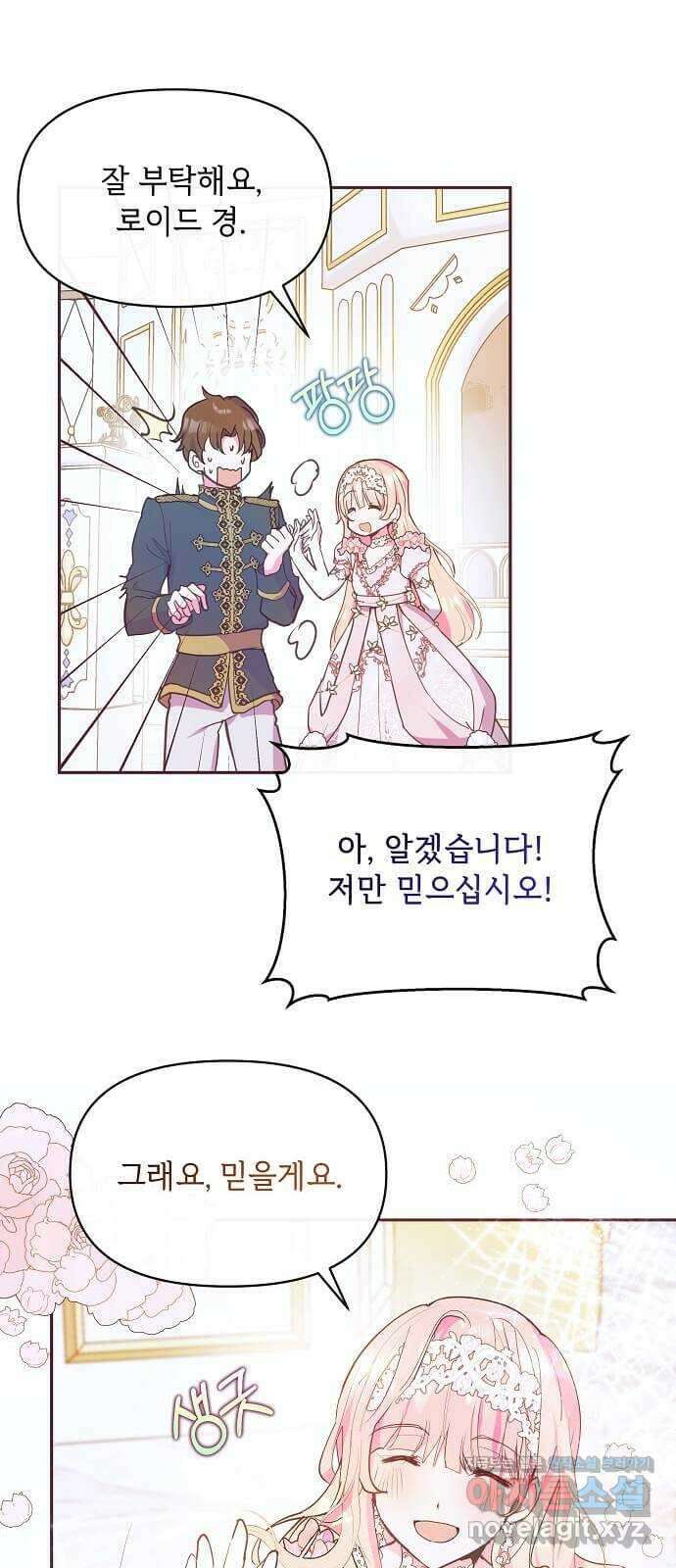 대공님, 실수였어요! 48화 43