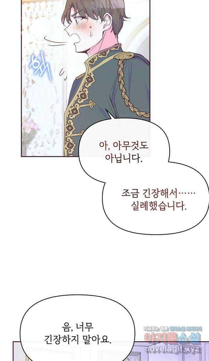 대공님, 실수였어요! 48화 45