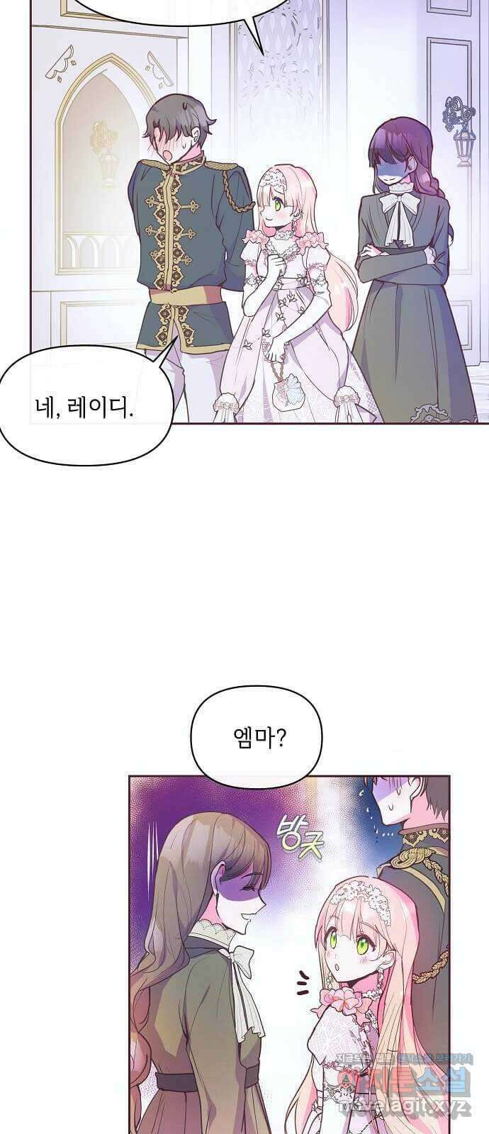 대공님, 실수였어요! 48화 46