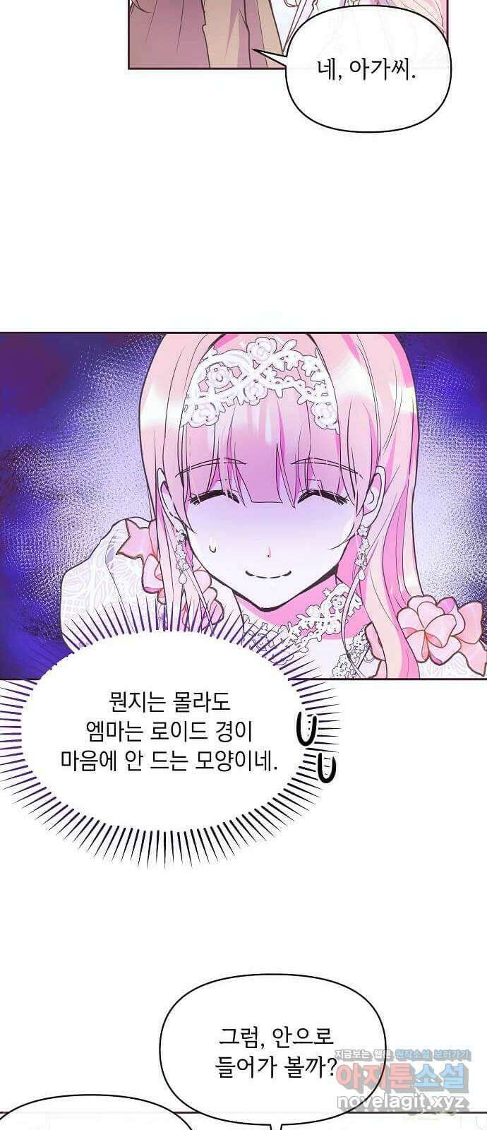 대공님, 실수였어요! 48화 47