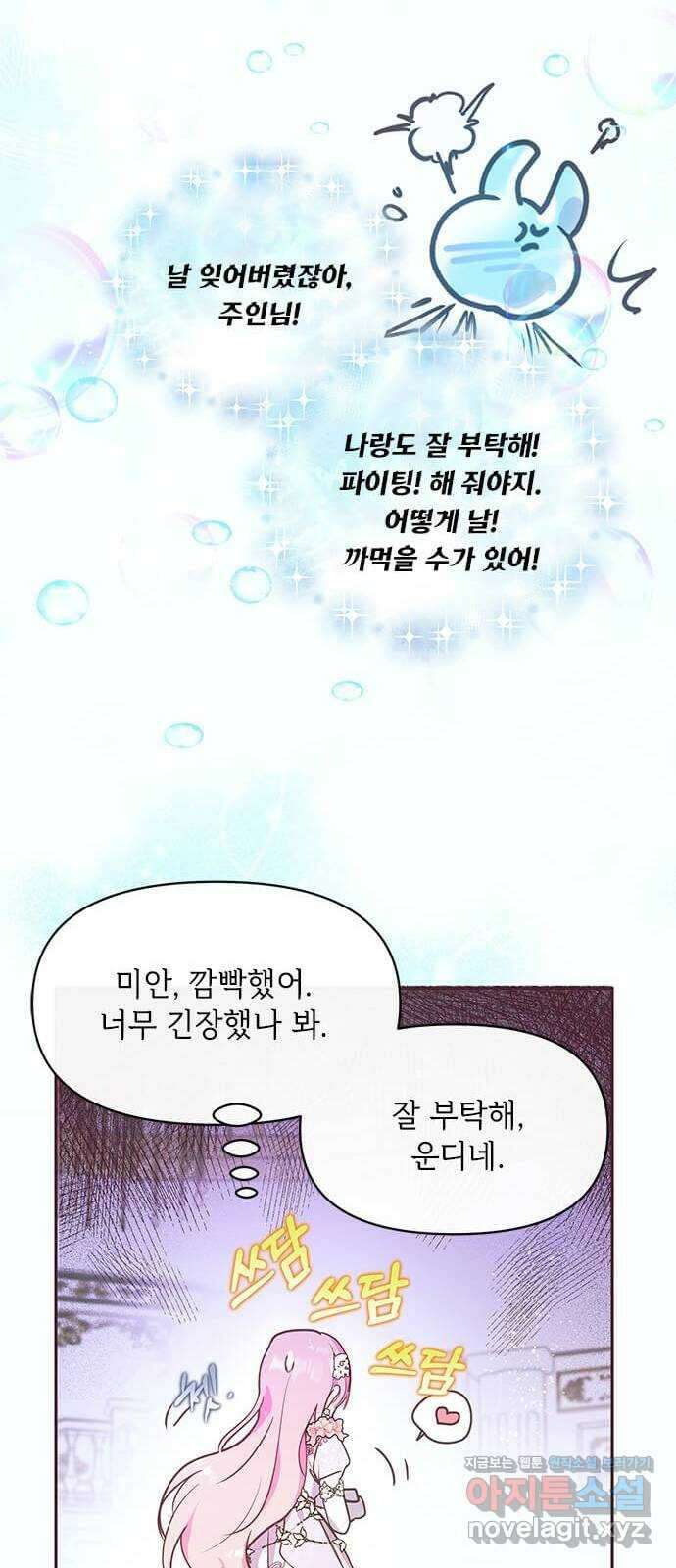 대공님, 실수였어요! 48화 50