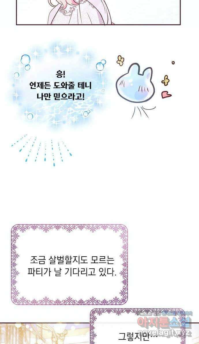 대공님, 실수였어요! 48화 51