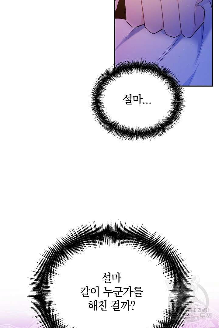 막장 피폐 소설을 고쳐 써보겠습니다 7화 6