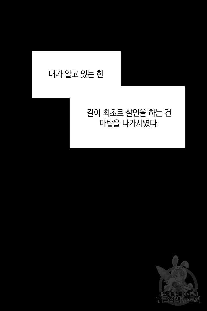 막장 피폐 소설을 고쳐 써보겠습니다 7화 11