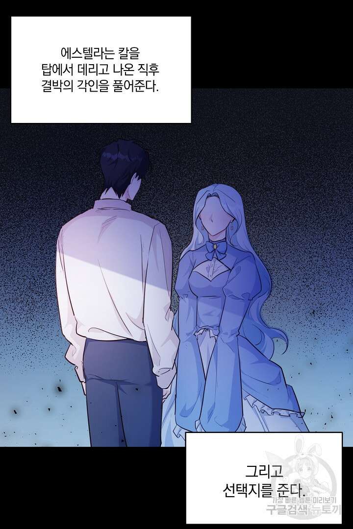 막장 피폐 소설을 고쳐 써보겠습니다 7화 12