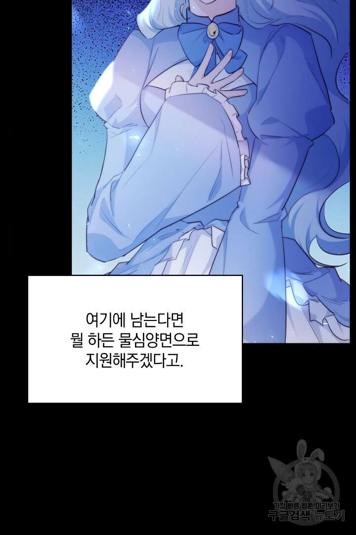 막장 피폐 소설을 고쳐 써보겠습니다 7화 15