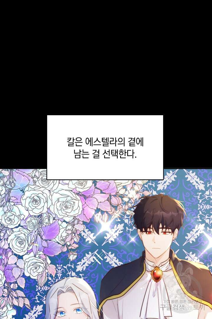 막장 피폐 소설을 고쳐 써보겠습니다 7화 16