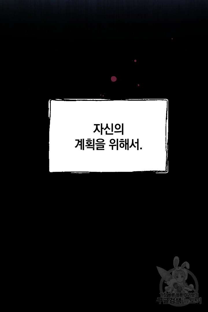 막장 피폐 소설을 고쳐 써보겠습니다 7화 19