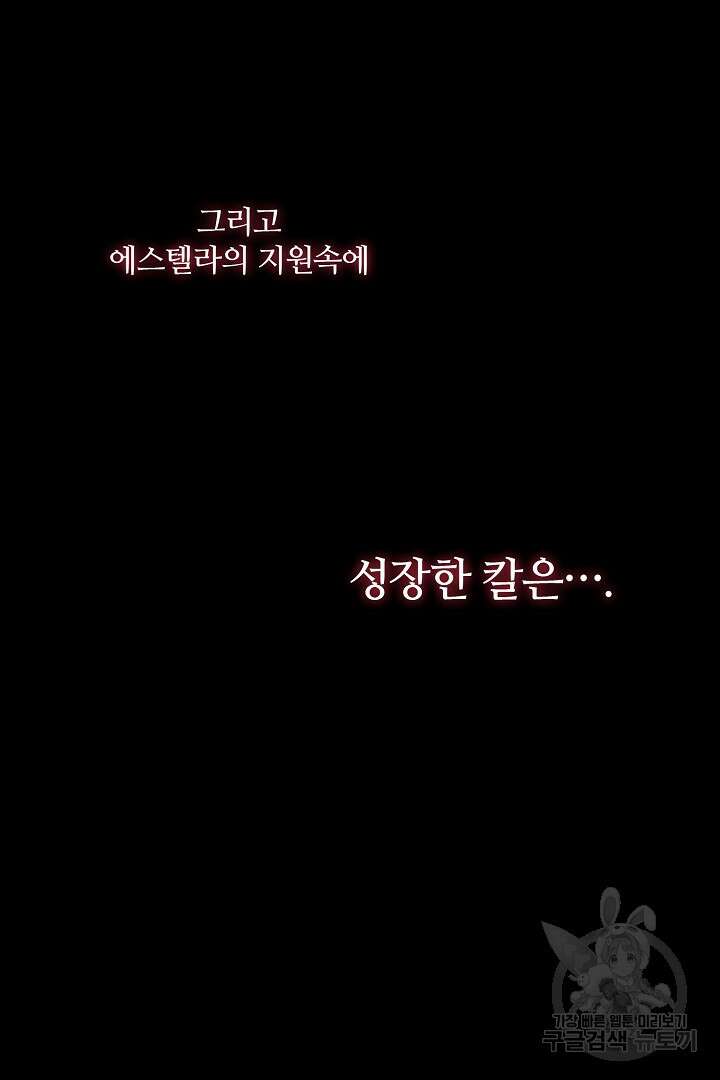 막장 피폐 소설을 고쳐 써보겠습니다 7화 20