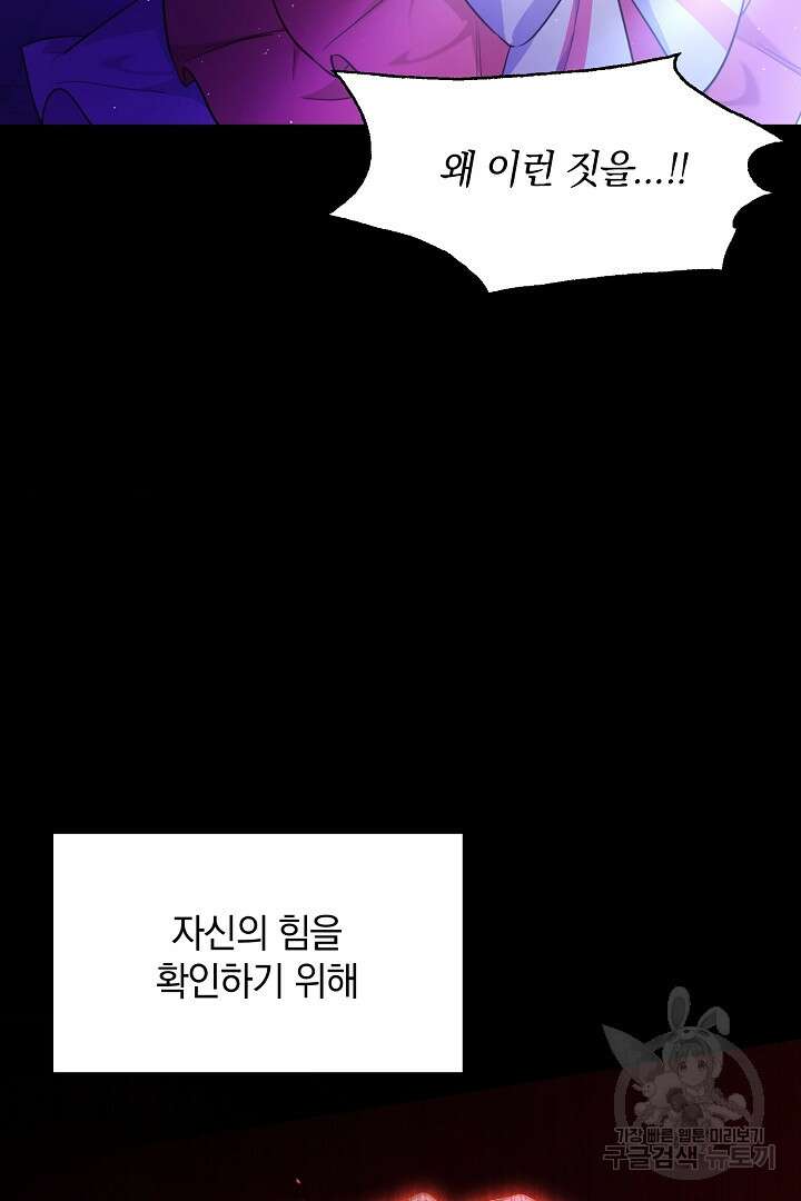 막장 피폐 소설을 고쳐 써보겠습니다 7화 23