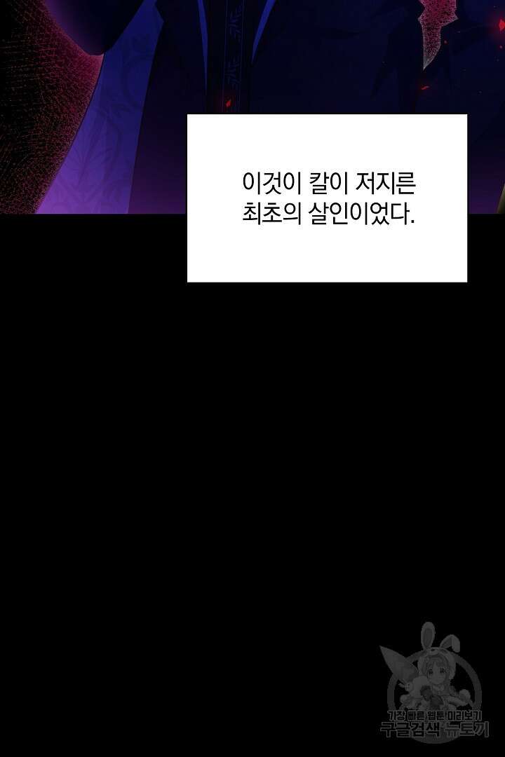 막장 피폐 소설을 고쳐 써보겠습니다 7화 29