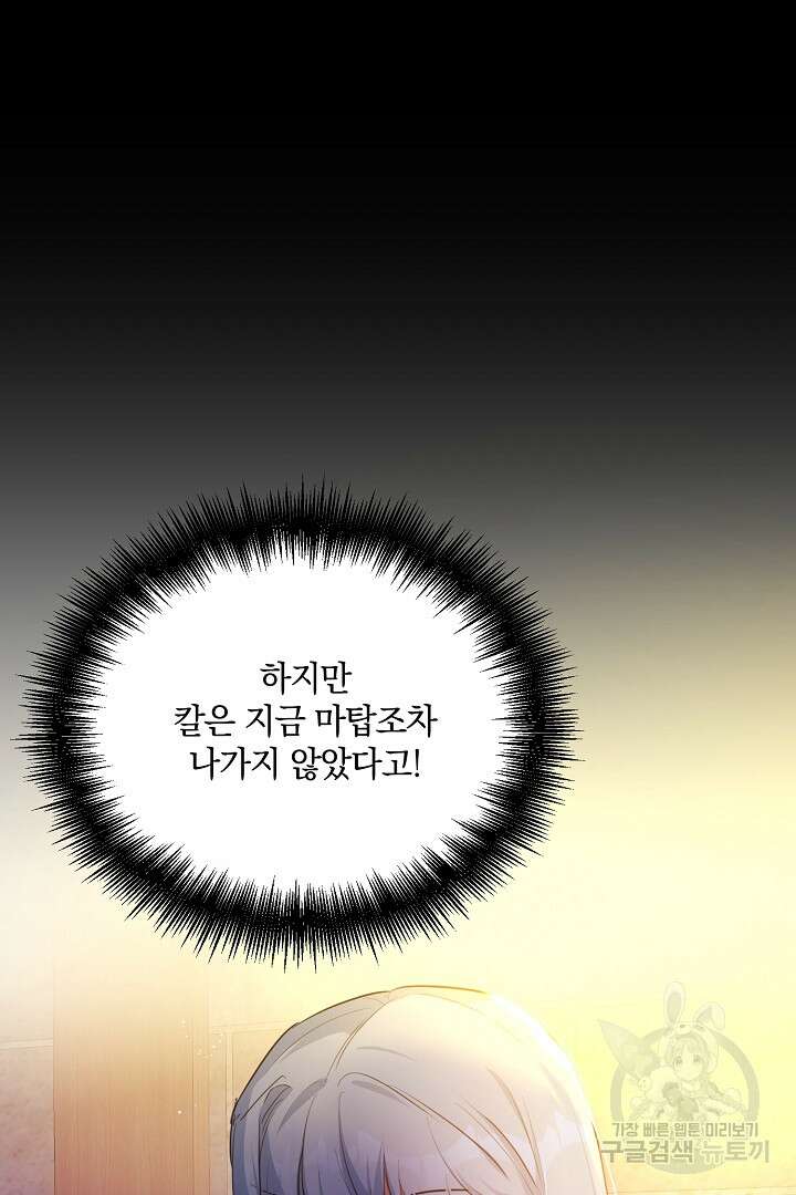막장 피폐 소설을 고쳐 써보겠습니다 7화 30