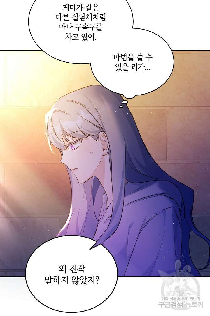 막장 피폐 소설을 고쳐 써보겠습니다 7화 32