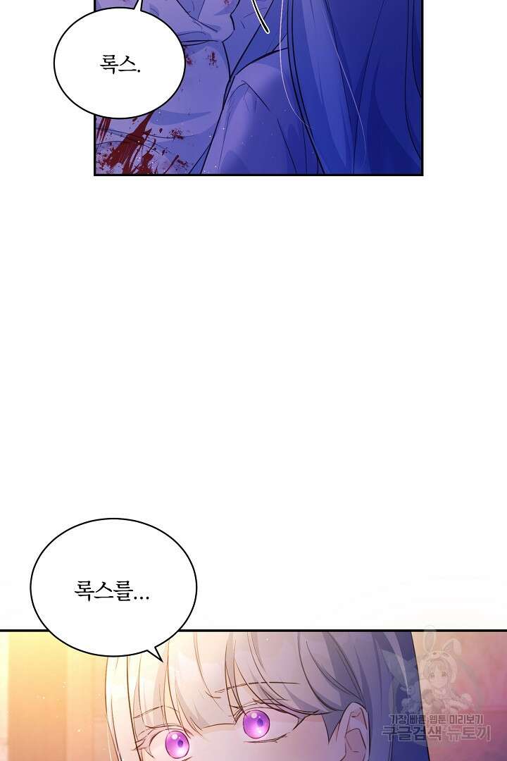 막장 피폐 소설을 고쳐 써보겠습니다 7화 34