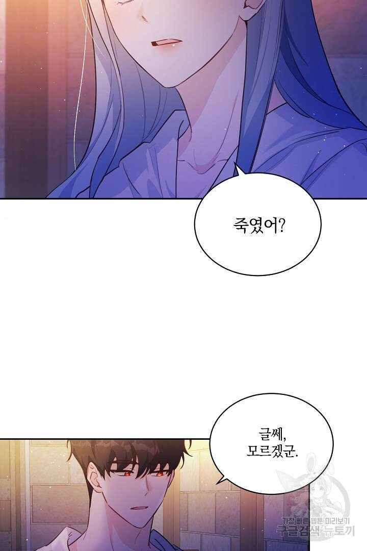 막장 피폐 소설을 고쳐 써보겠습니다 7화 35