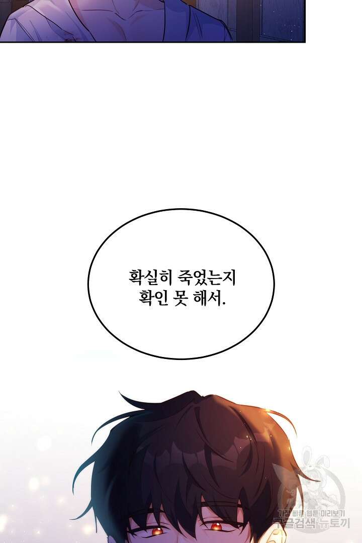 막장 피폐 소설을 고쳐 써보겠습니다 7화 36