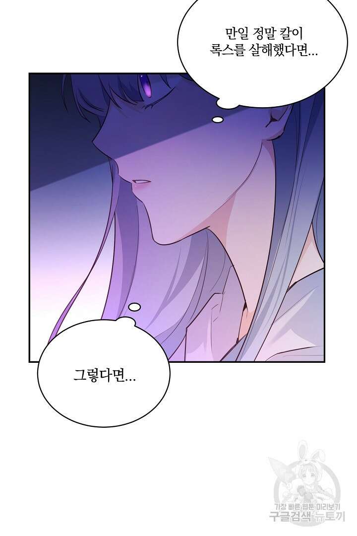 막장 피폐 소설을 고쳐 써보겠습니다 7화 38