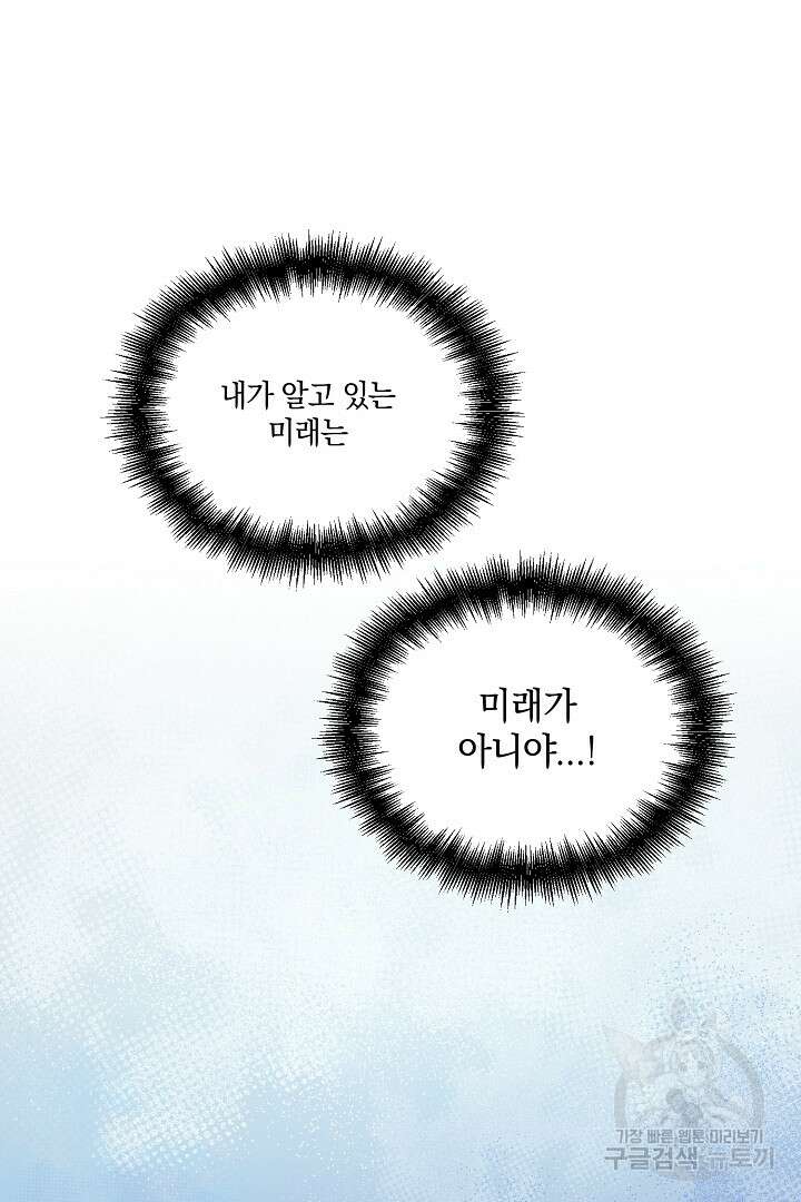 막장 피폐 소설을 고쳐 써보겠습니다 7화 39