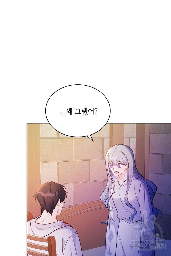 막장 피폐 소설을 고쳐 써보겠습니다 7화 42
