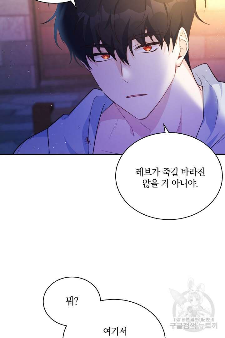 막장 피폐 소설을 고쳐 써보겠습니다 7화 44