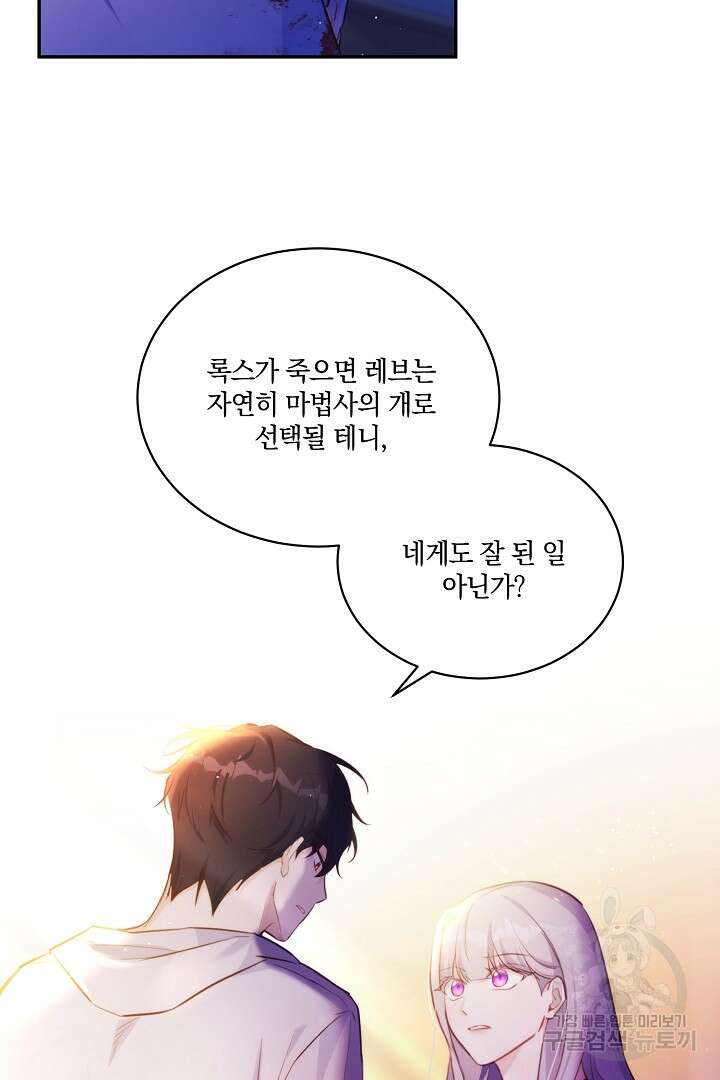 막장 피폐 소설을 고쳐 써보겠습니다 7화 47