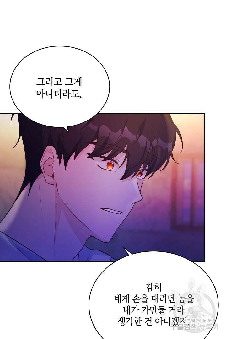 막장 피폐 소설을 고쳐 써보겠습니다 7화 49