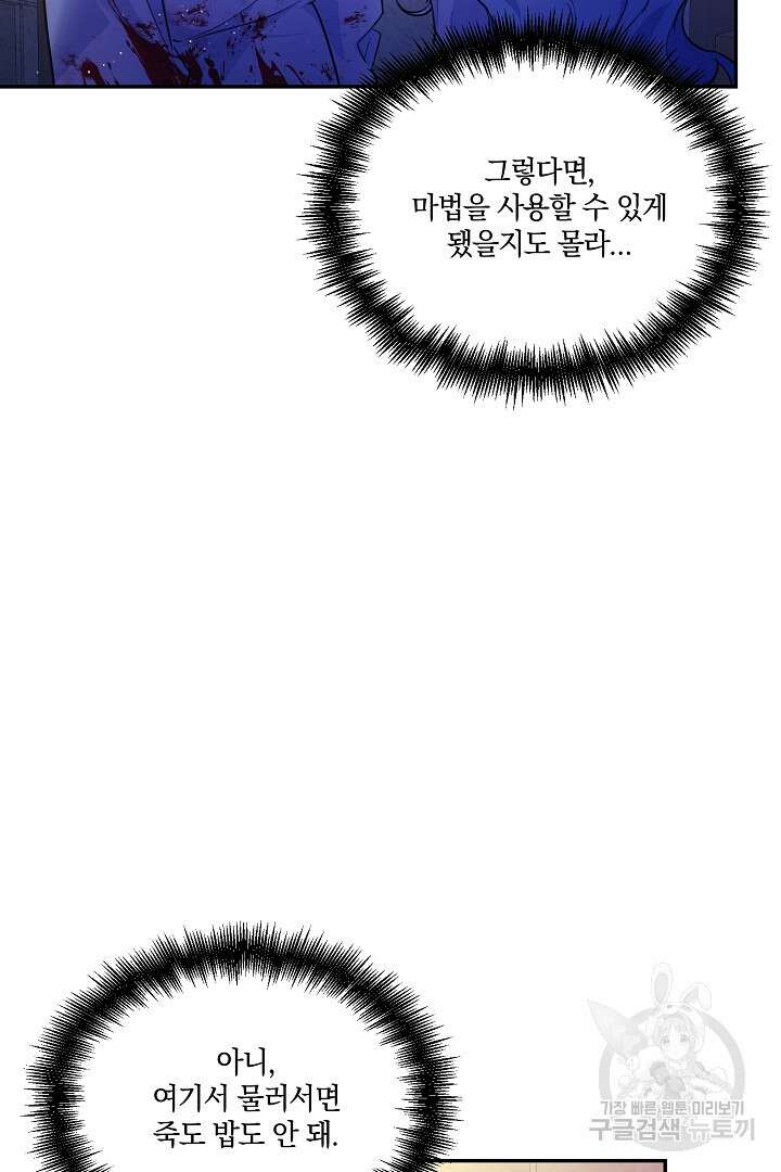 막장 피폐 소설을 고쳐 써보겠습니다 7화 54