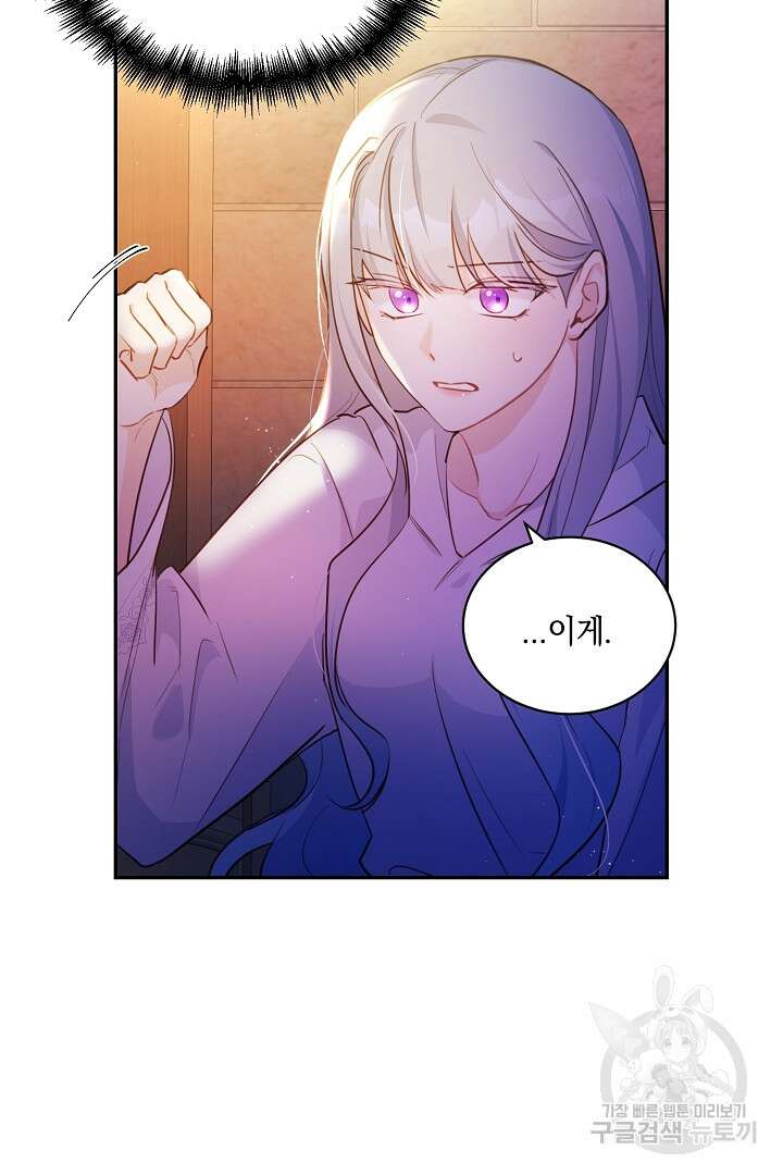막장 피폐 소설을 고쳐 써보겠습니다 7화 55