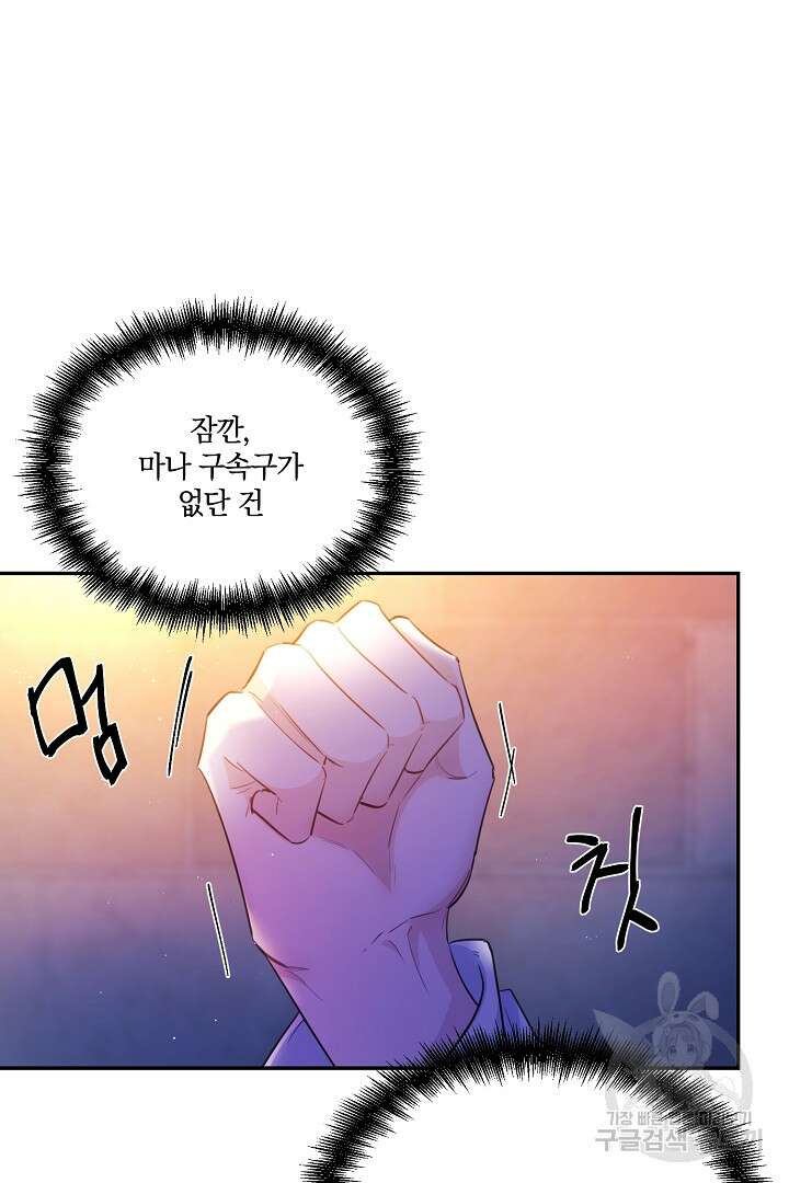 막장 피폐 소설을 고쳐 써보겠습니다 7화 56