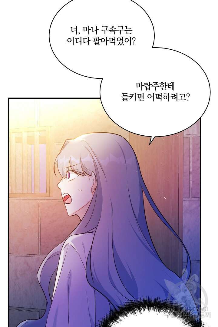 막장 피폐 소설을 고쳐 써보겠습니다 7화 63