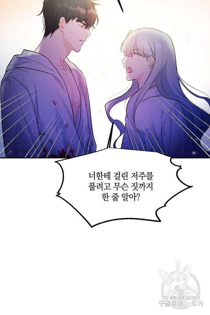 막장 피폐 소설을 고쳐 써보겠습니다 7화 65
