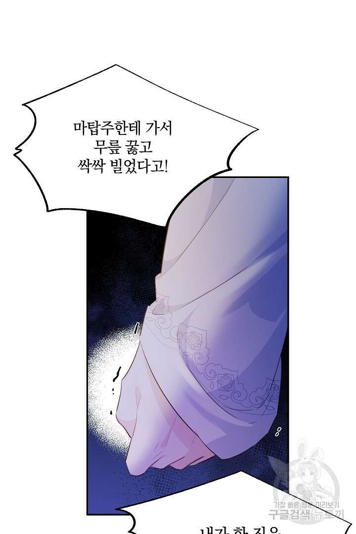 막장 피폐 소설을 고쳐 써보겠습니다 7화 66