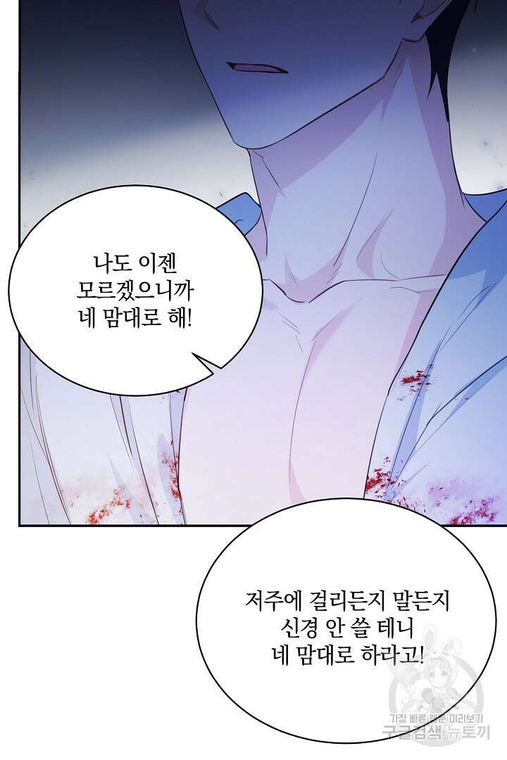 막장 피폐 소설을 고쳐 써보겠습니다 7화 70