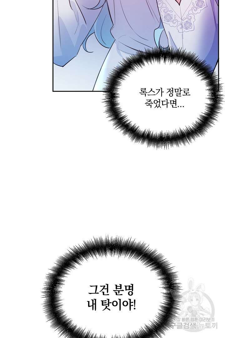 막장 피폐 소설을 고쳐 써보겠습니다 7화 77