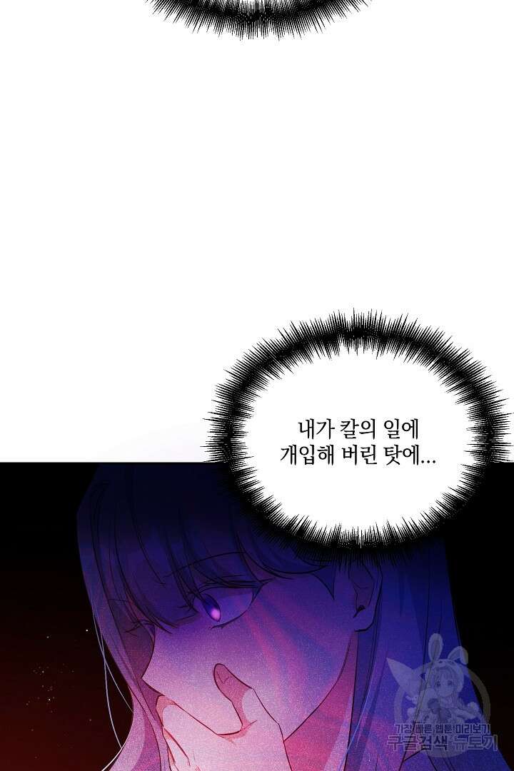 막장 피폐 소설을 고쳐 써보겠습니다 7화 78